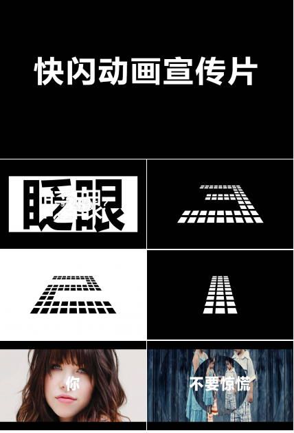 快闪动画ppt模板