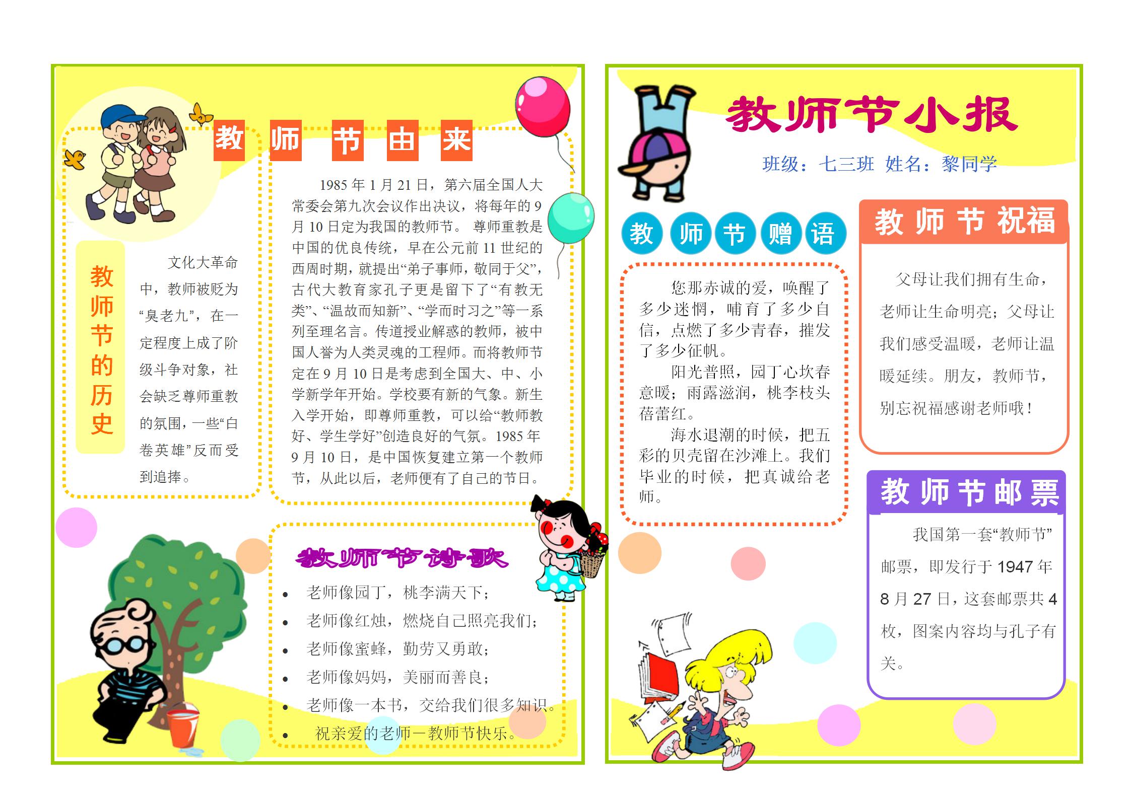 教师节小报手抄报内容