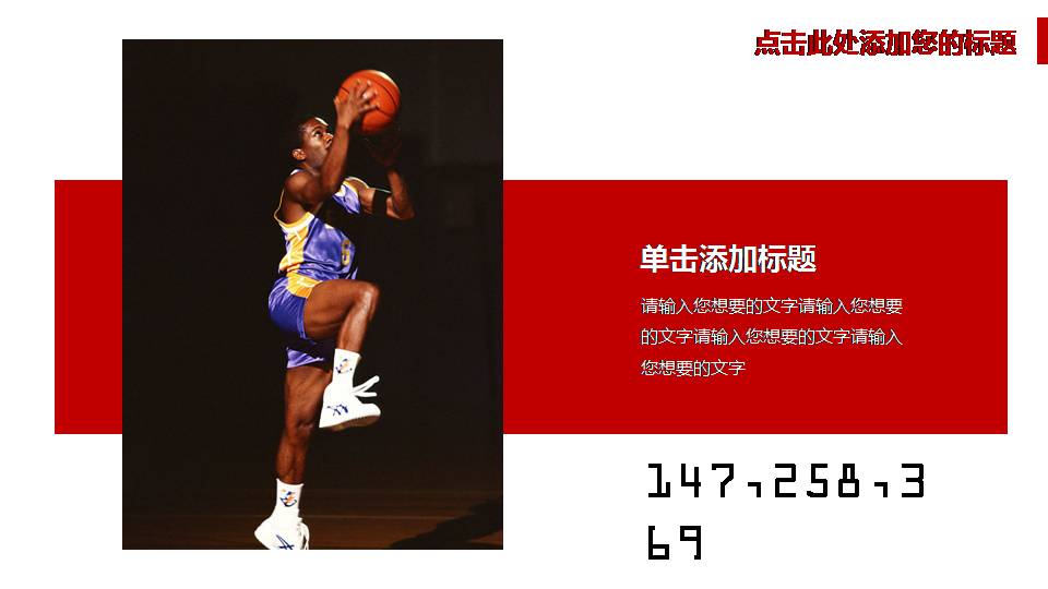 篮球体育教学ppt课件