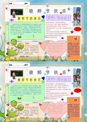 感恩教师节手抄报内容