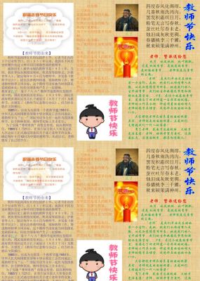 教师节手抄报一等奖