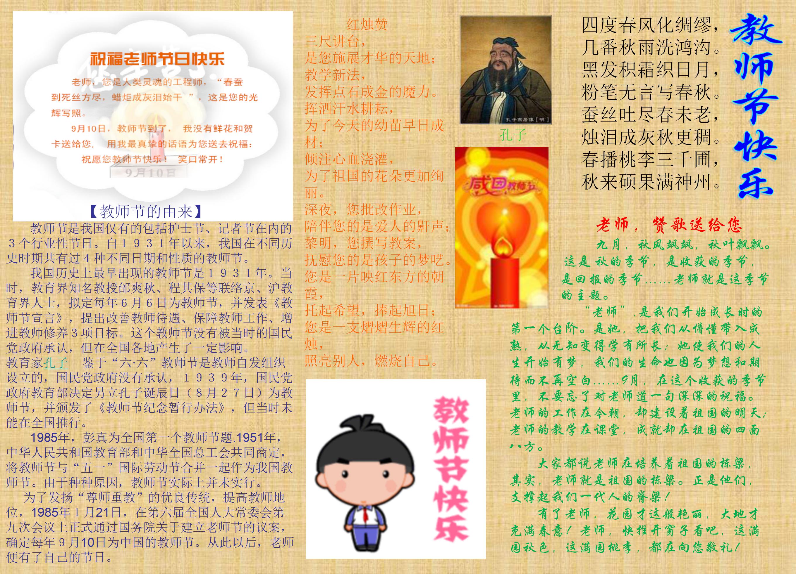 教师节手抄报一等奖