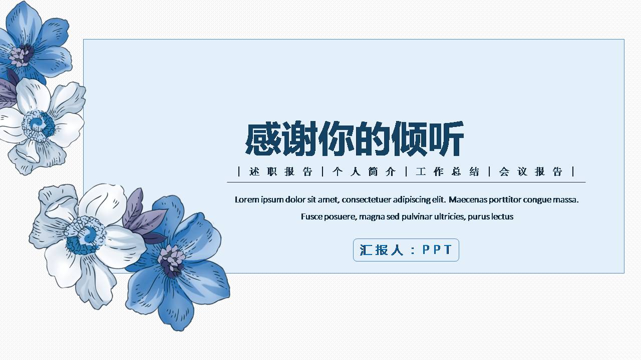 小清新蓝色工作汇报ppt模板
