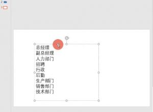 如何在PPT中快速制作组织结构图 
