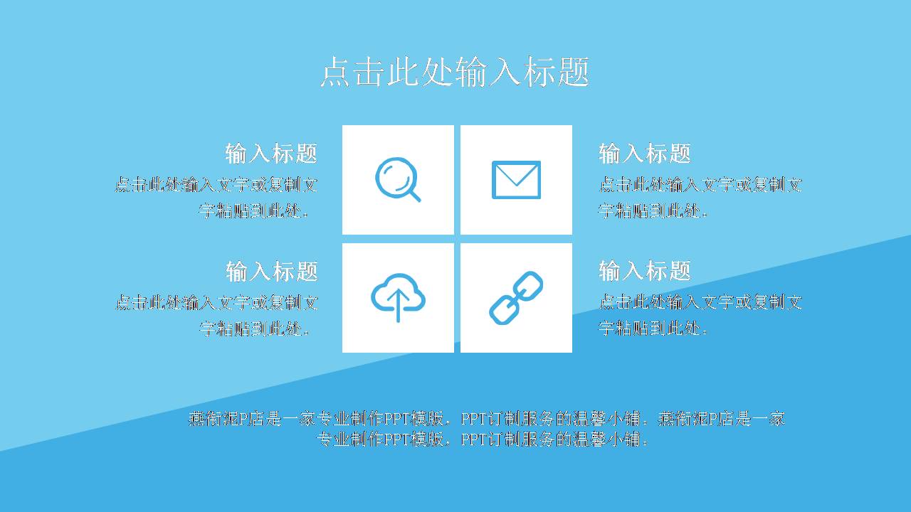 企业化简介浅蓝色ppt模板