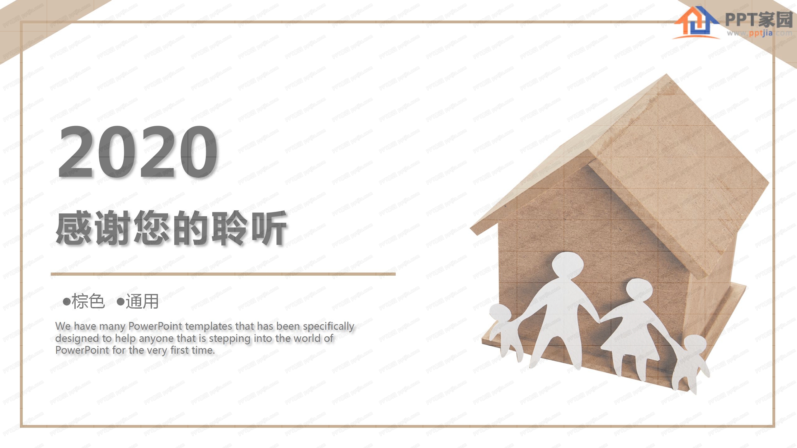 2020棕色保险项目工作总结ppt模板