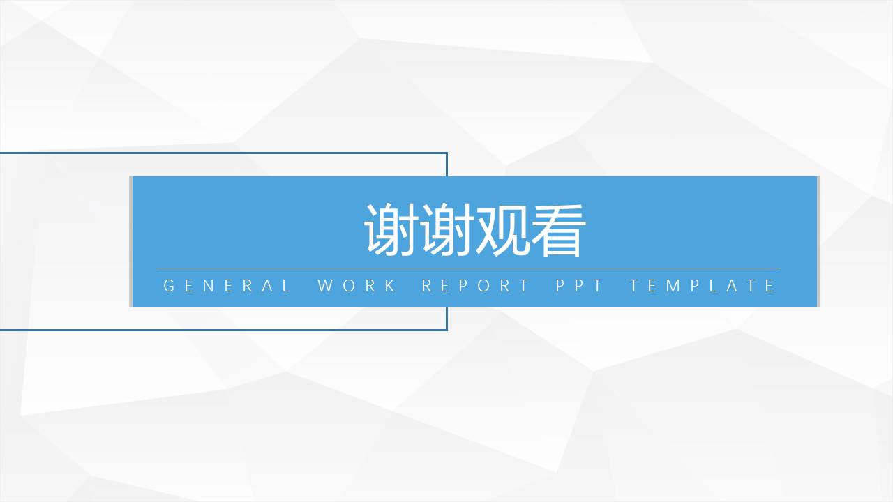 浅蓝色工作汇报ppt模板