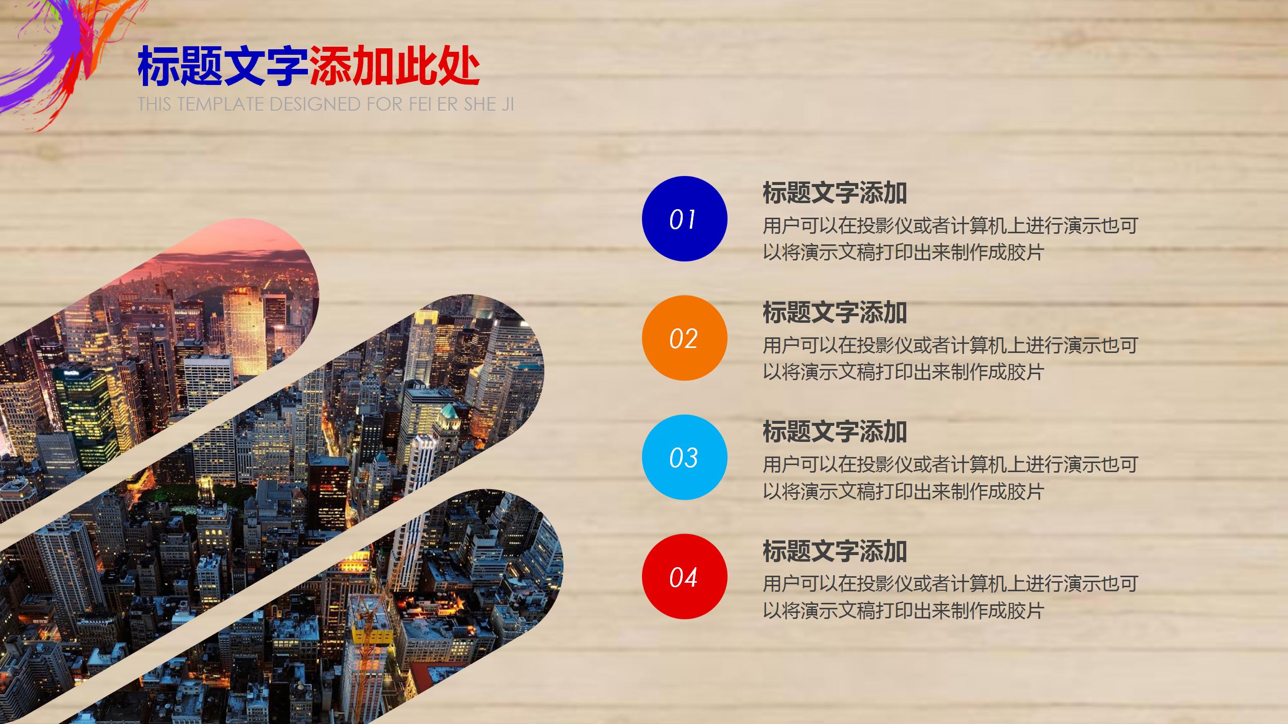 木板风活动策划方案计划书ppt模板