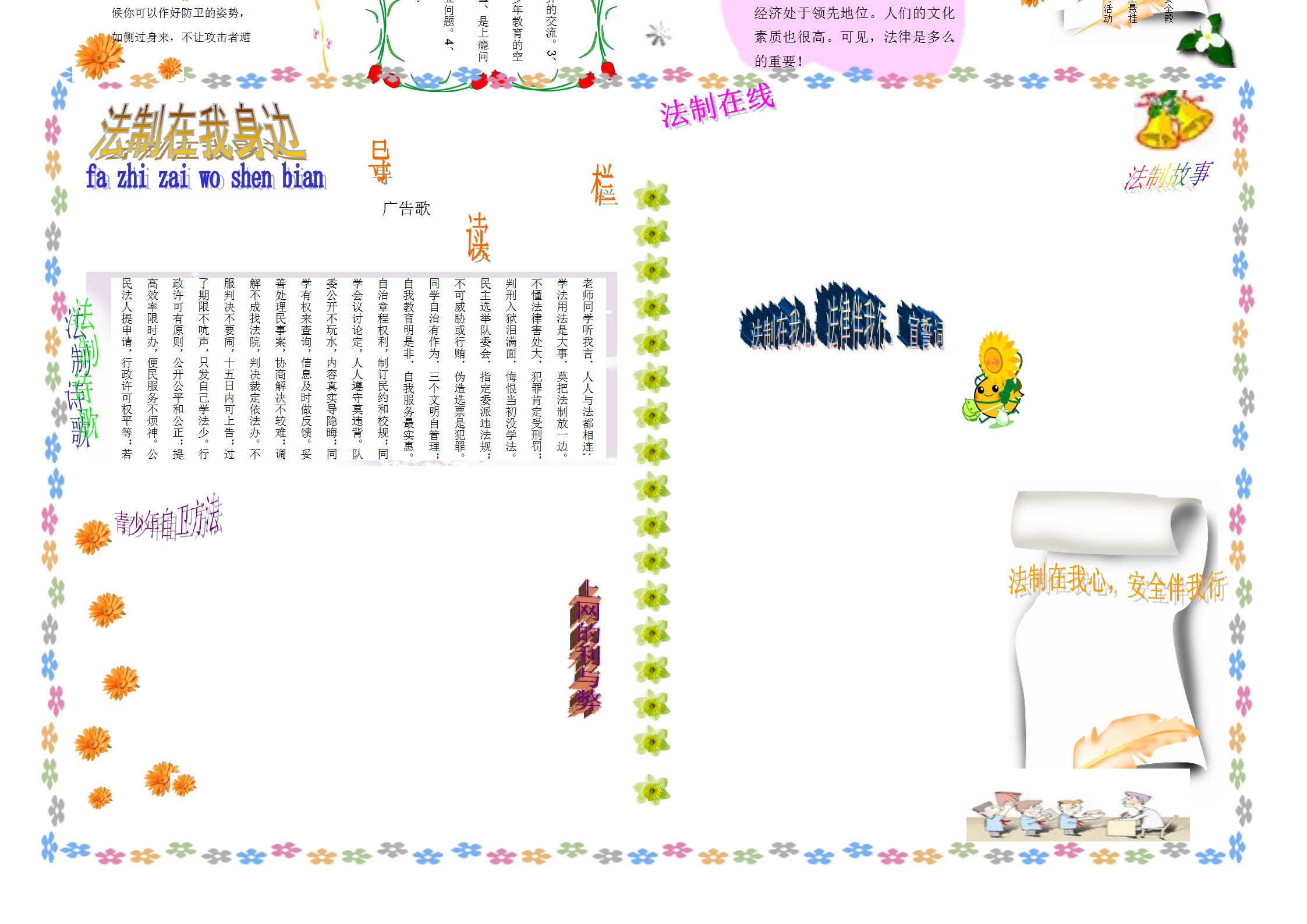 法治在我身边手抄报简单