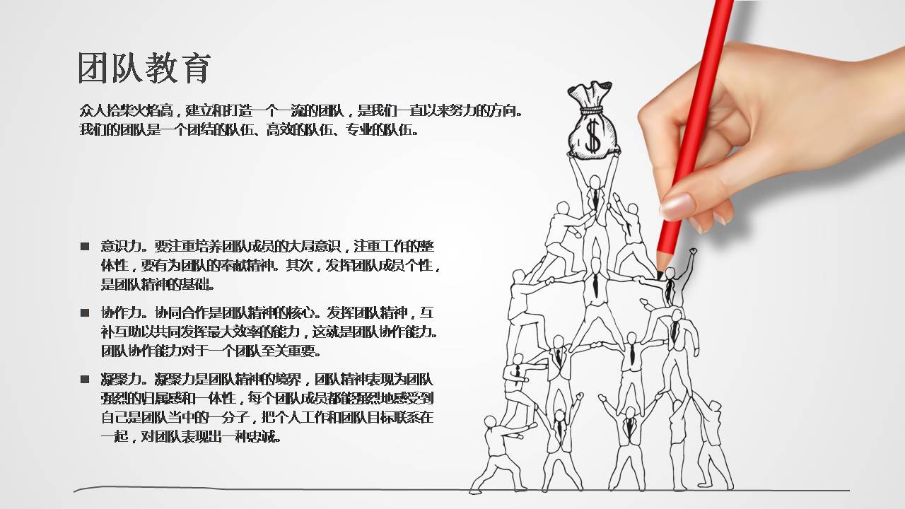 手绘风格家长会ppt模板