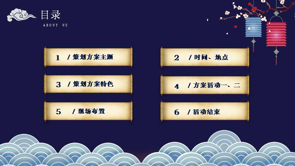 中秋节大型活动策划方案ppt模板