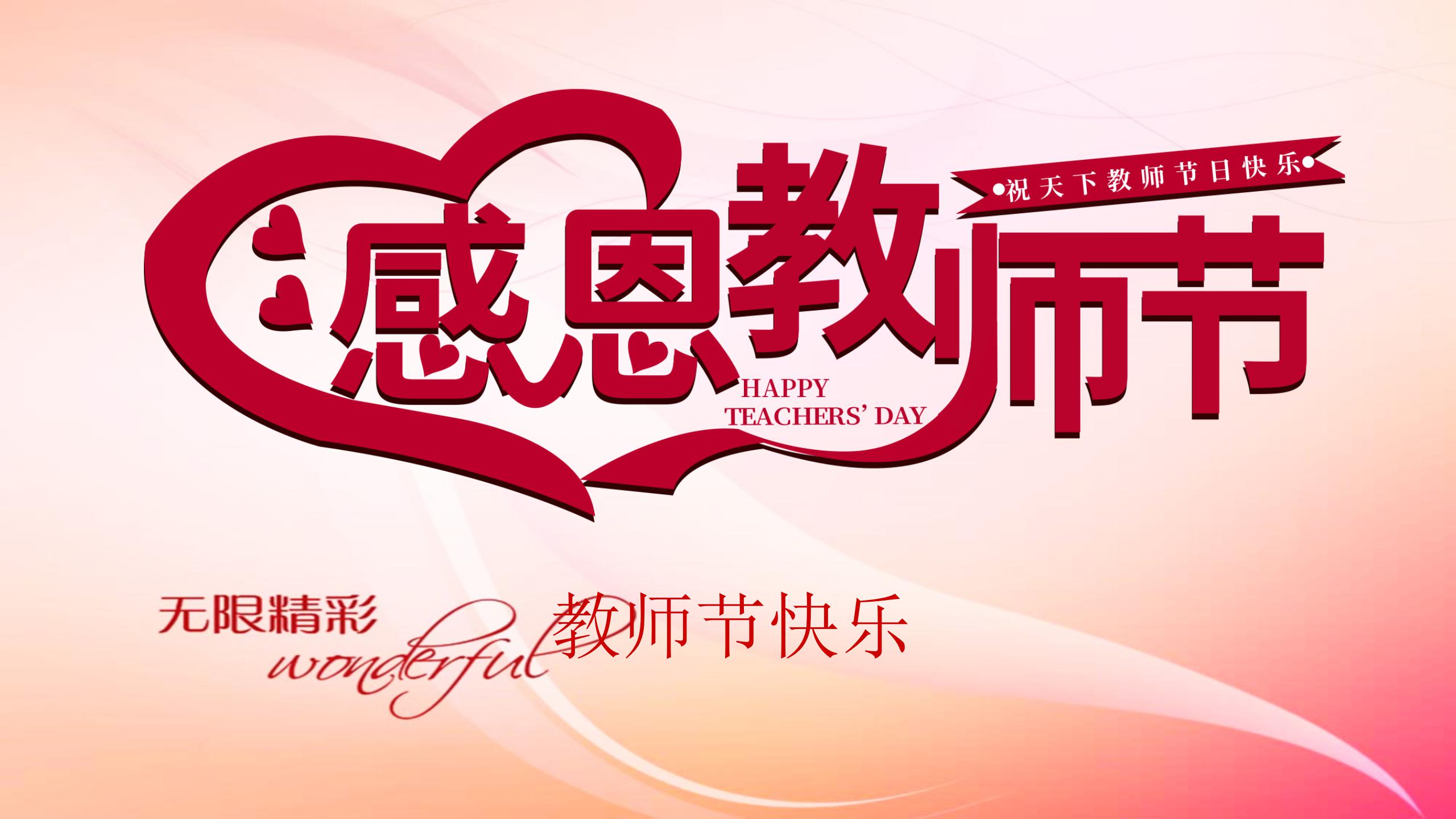 温馨简约感恩教师节主题ppt模板