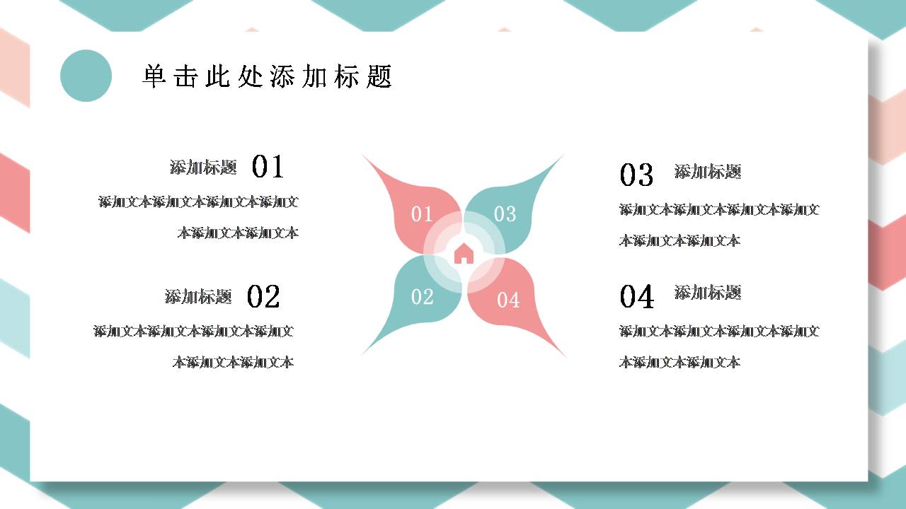 红绿波纹家长会ppt模板