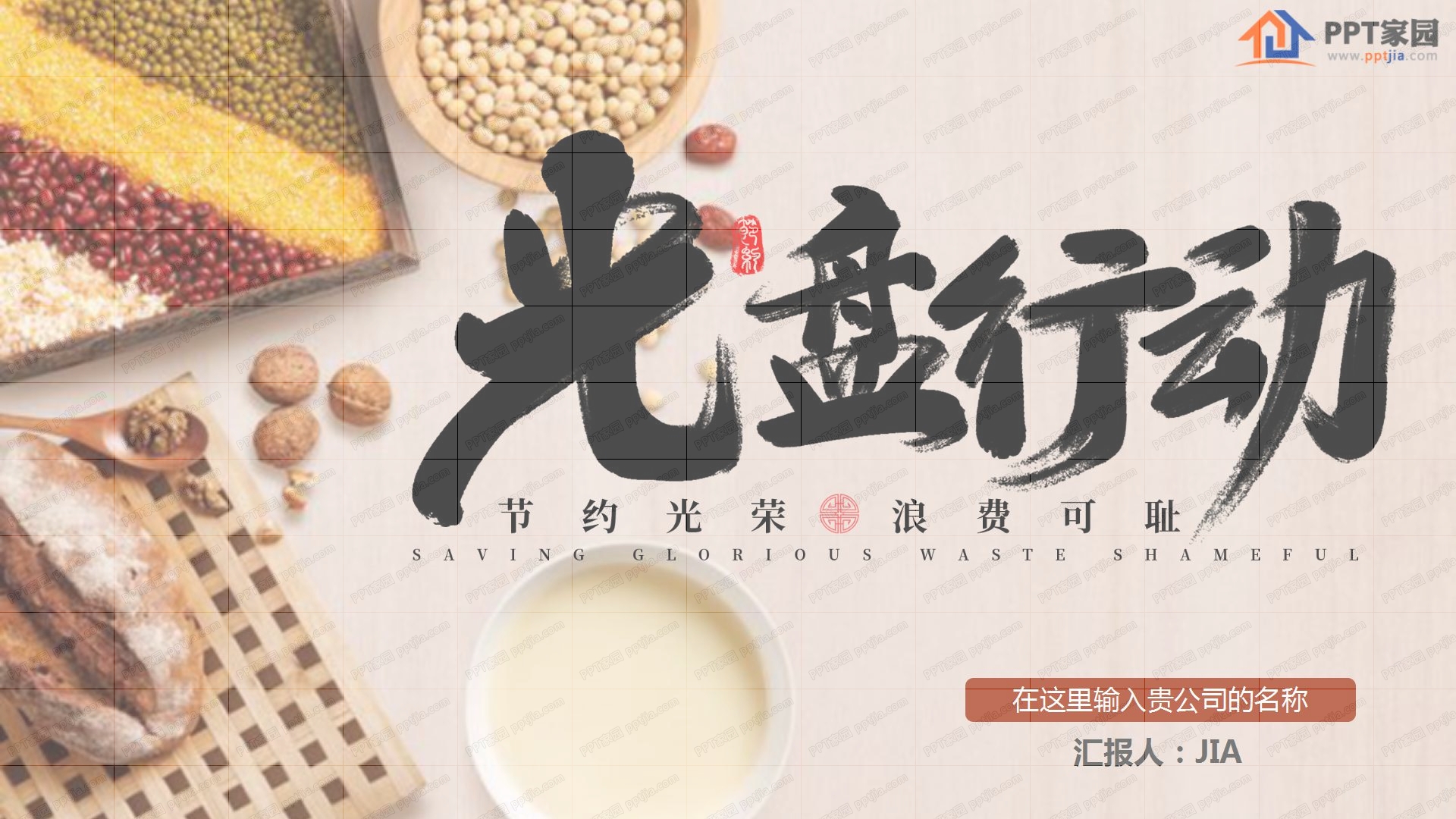 时尚棕色大气光盘行动通用ppt模板