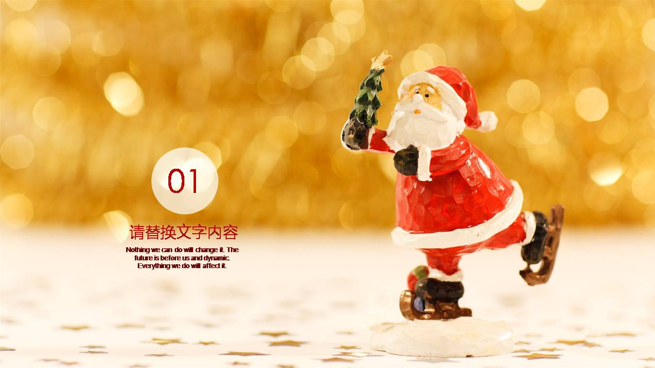 喜庆圣诞节大型活动策划方案ppt模板