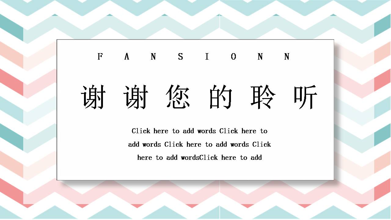 红绿波纹家长会ppt模板