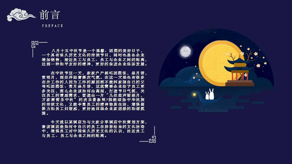 中秋节大型活动策划方案ppt模板