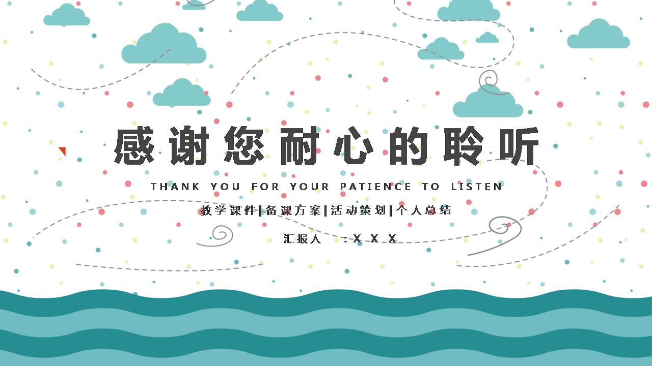 儿童节活动宣传教育ppt模板