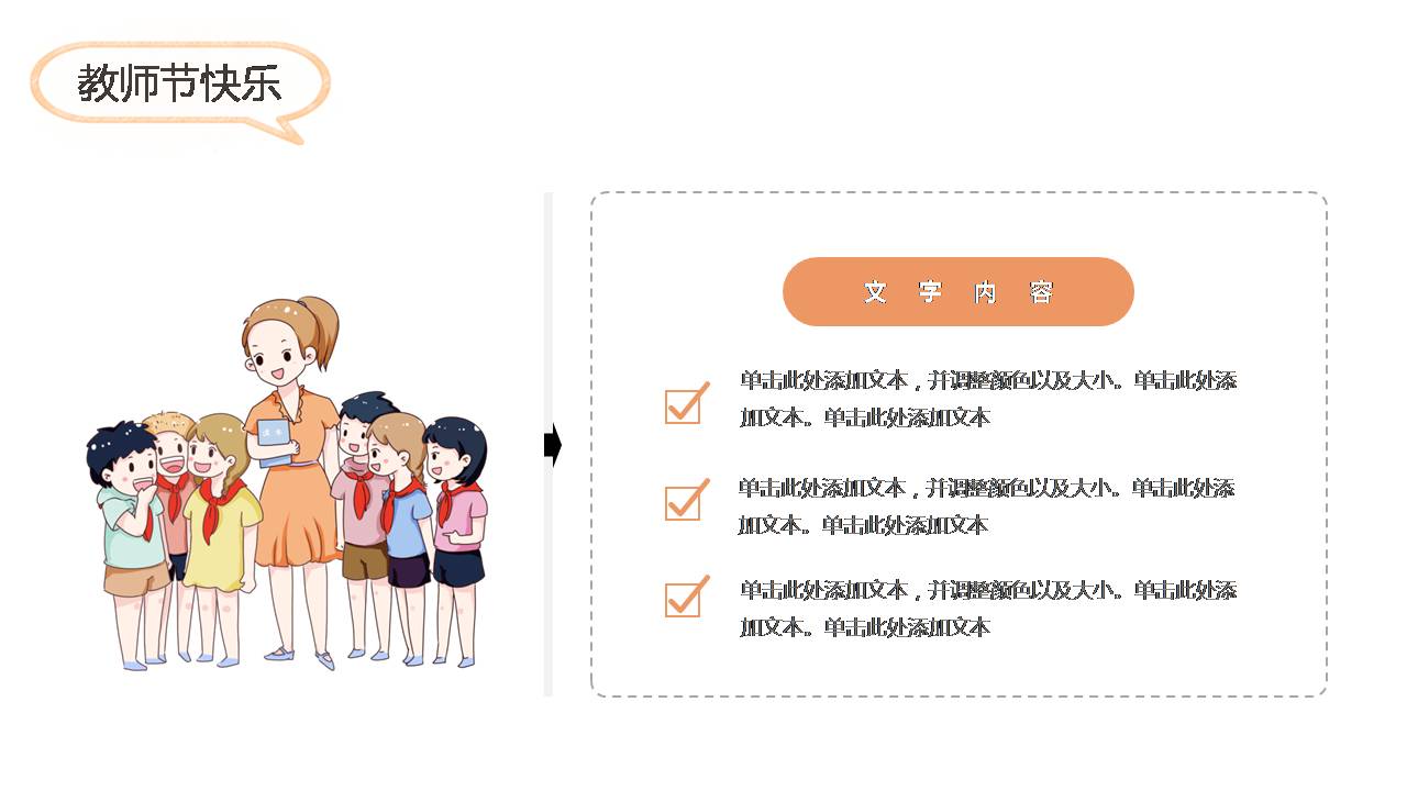 卡通风格教师也ppt模板