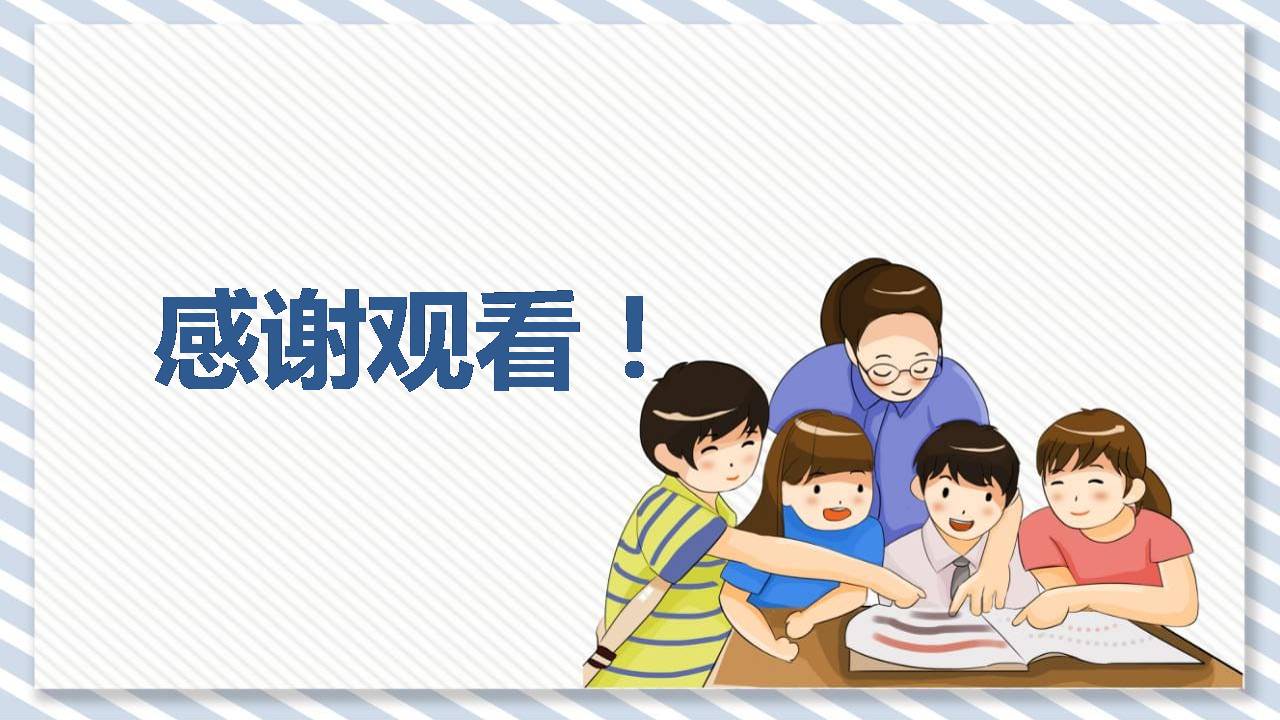 感恩教师祝福ppt模板