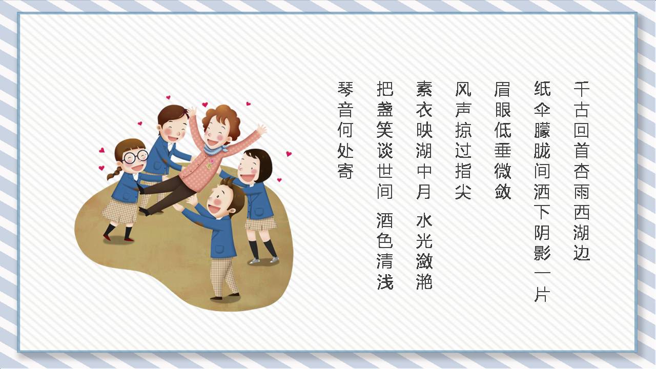 感恩教师祝福ppt模板