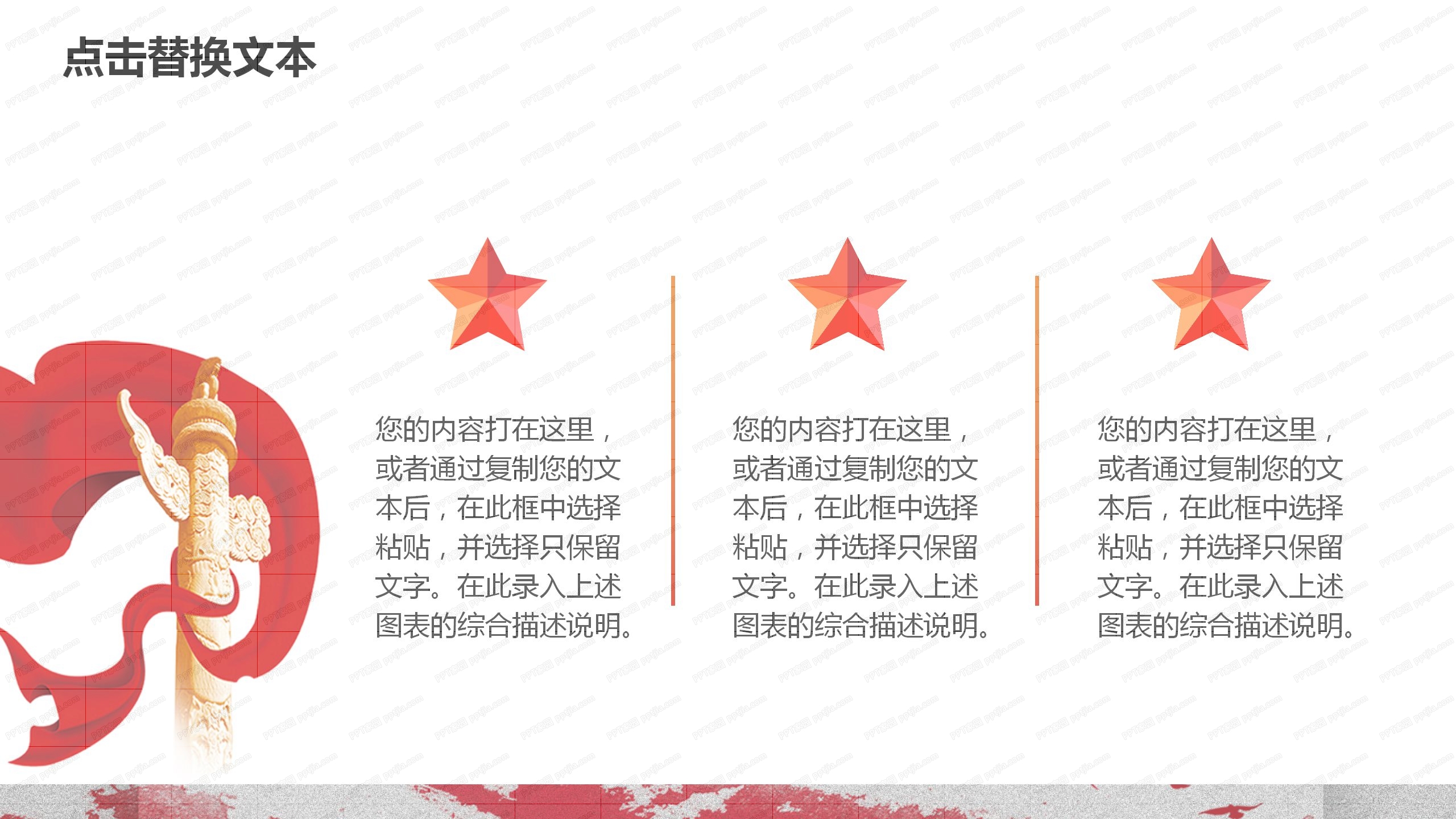 纪念抗战胜利75周年通用ppt模板