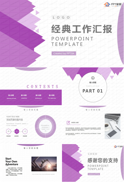 紫色简约几何风经典工作汇报ppt模板