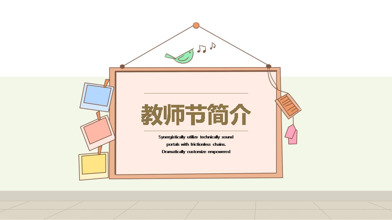 卡通风格教师也ppt模板