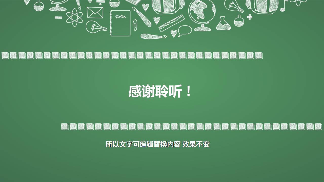 感恩教师节日快乐ppt模板