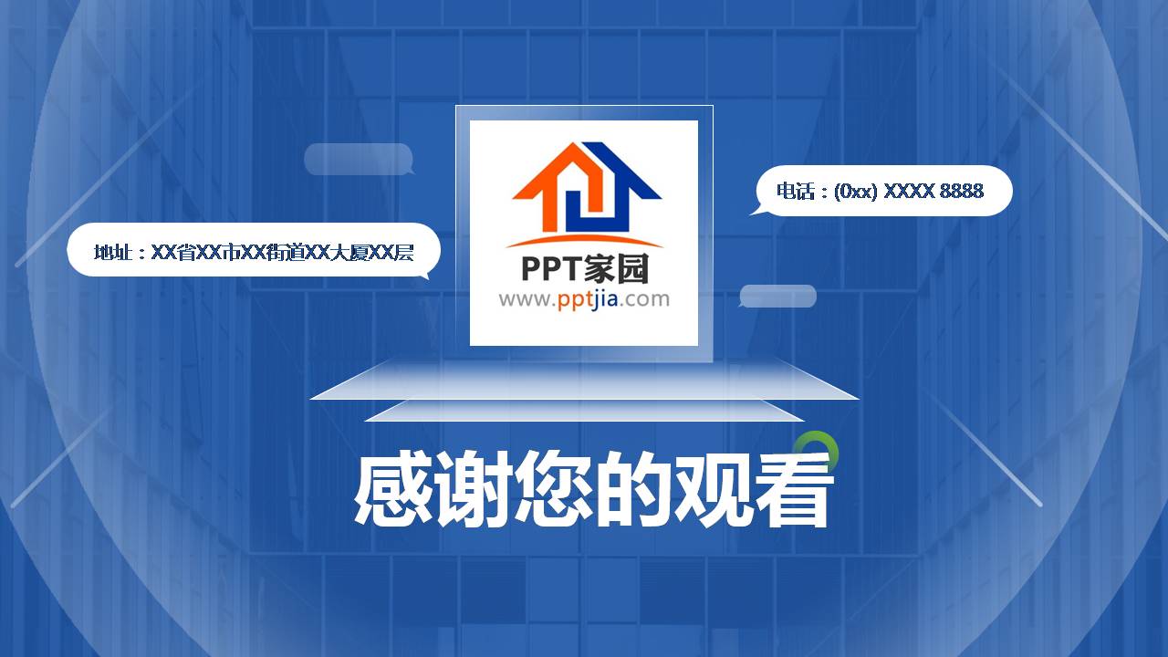 股份公司商务介绍ppt模板