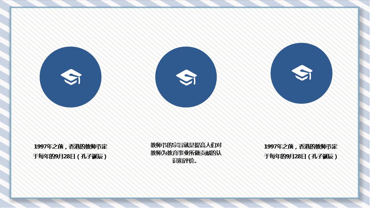 感恩教师祝福ppt模板