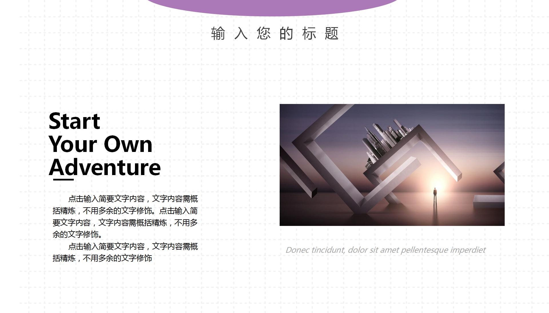 紫色简约几何风经典工作汇报ppt模板