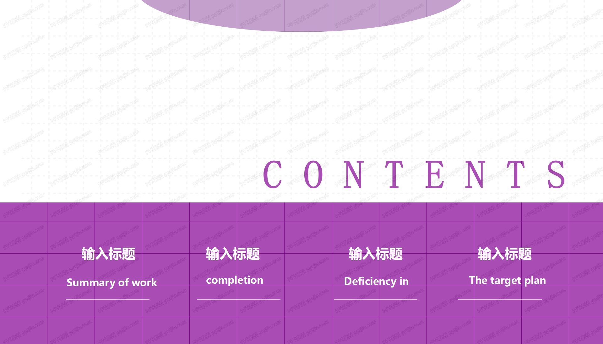 紫色简约几何风经典工作汇报ppt模板