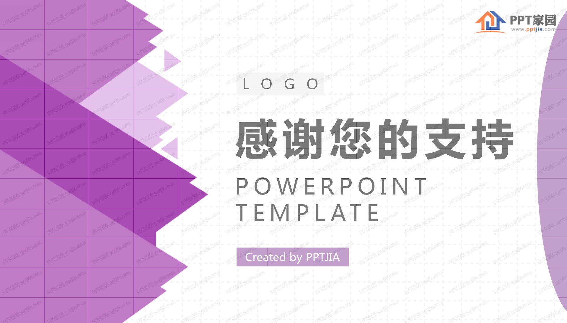 紫色简约几何风经典工作汇报ppt模板