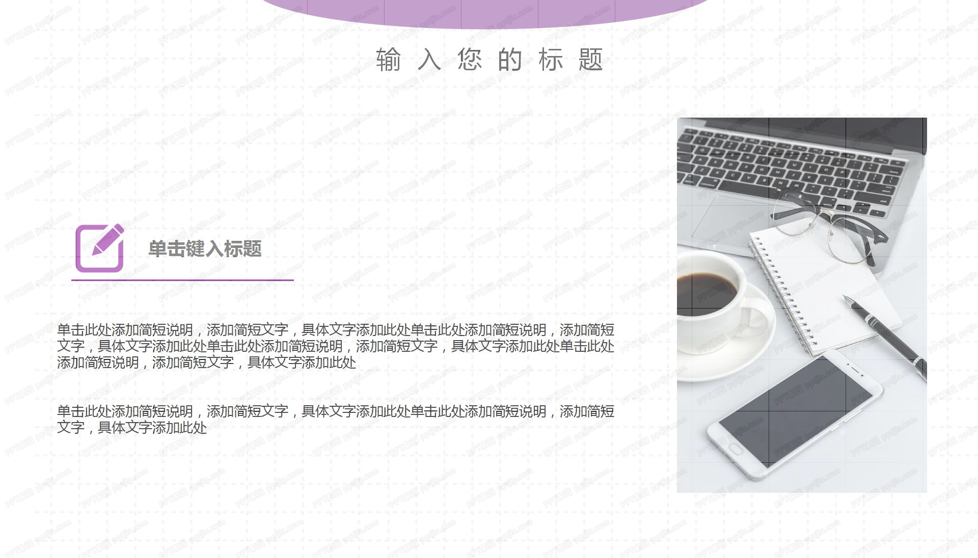 紫色简约几何风经典工作汇报ppt模板