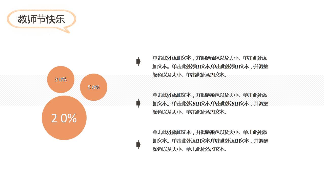卡通风格教师也ppt模板