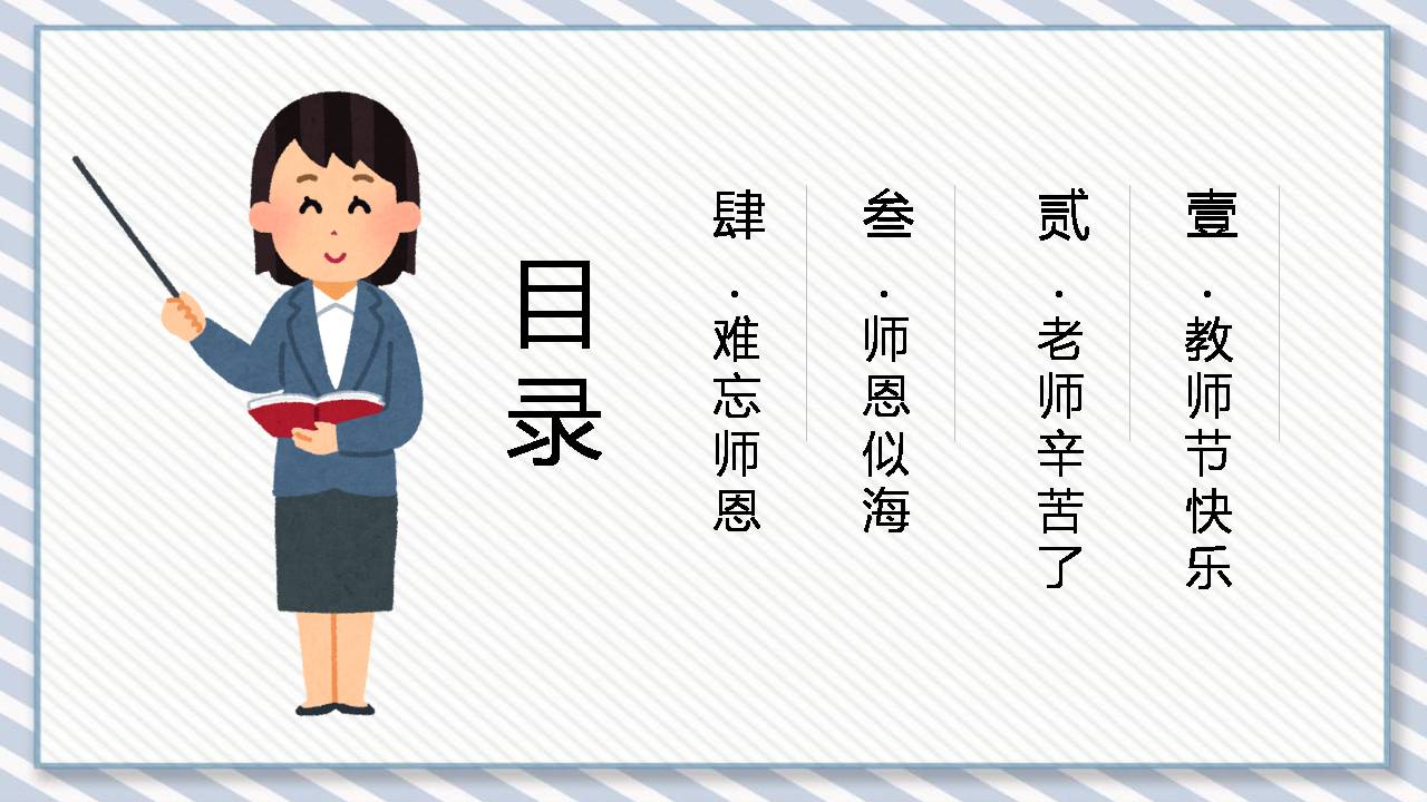 感恩教师祝福ppt模板