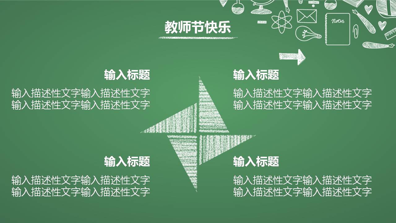 感恩教师节日快乐ppt模板