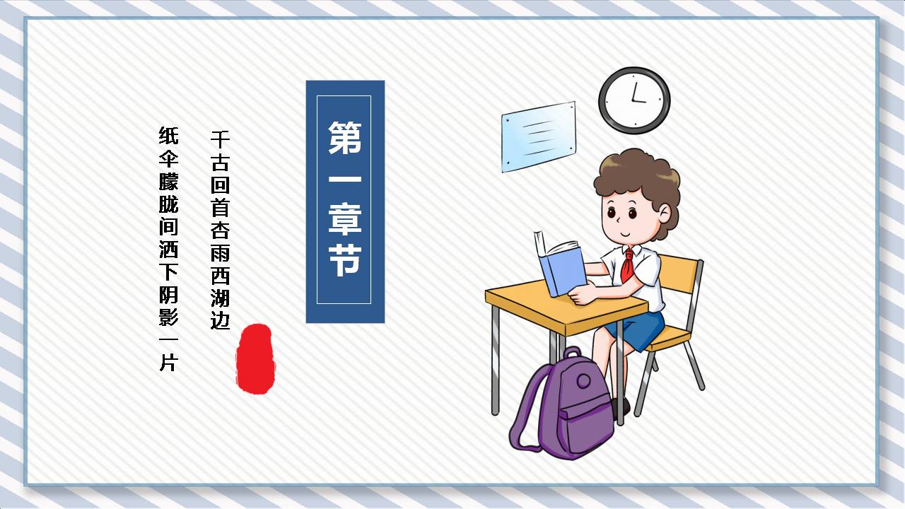 感恩教师祝福ppt模板