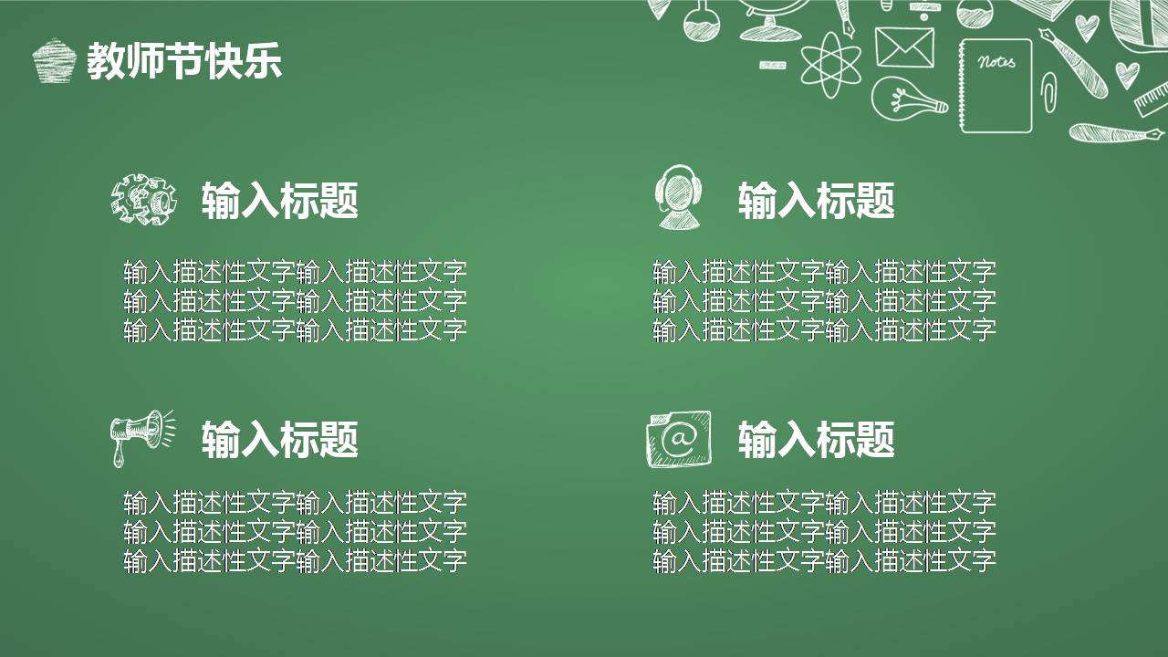 感恩教师节日快乐ppt模板