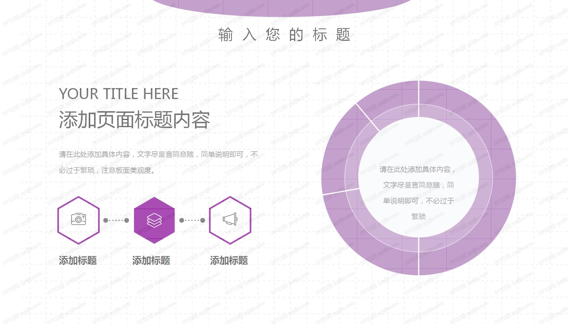 紫色简约几何风经典工作汇报ppt模板