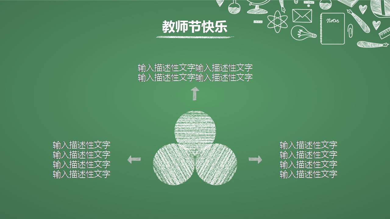 感恩教师节日快乐ppt模板