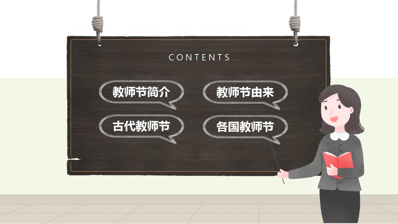 卡通风格教师也ppt模板