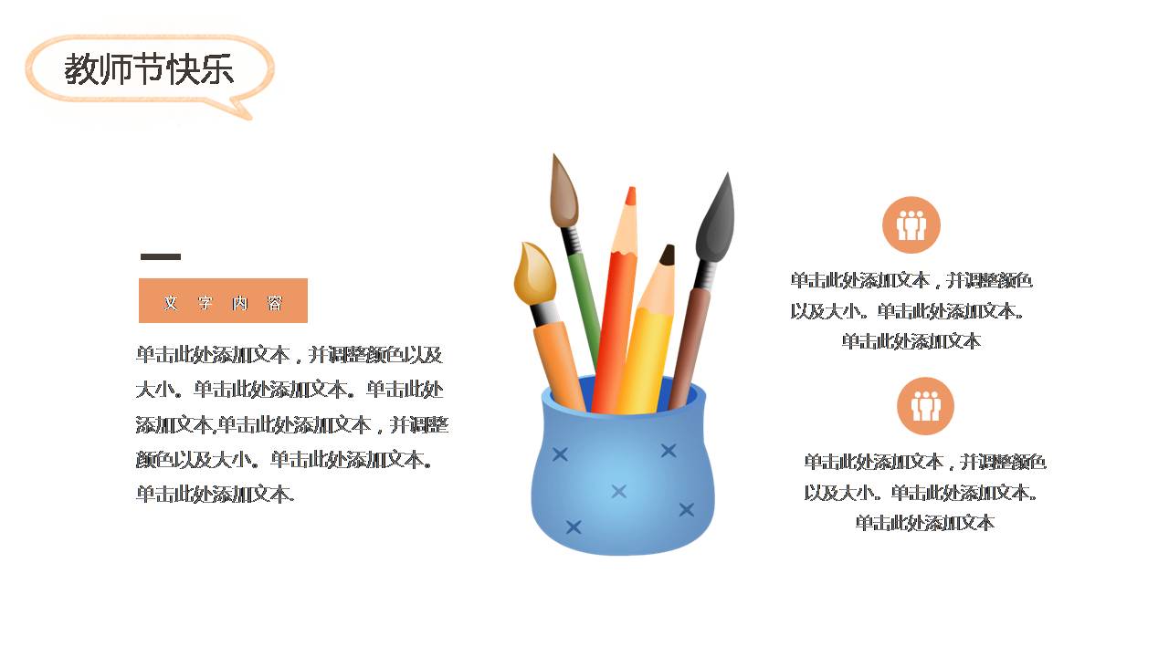 卡通风格教师也ppt模板