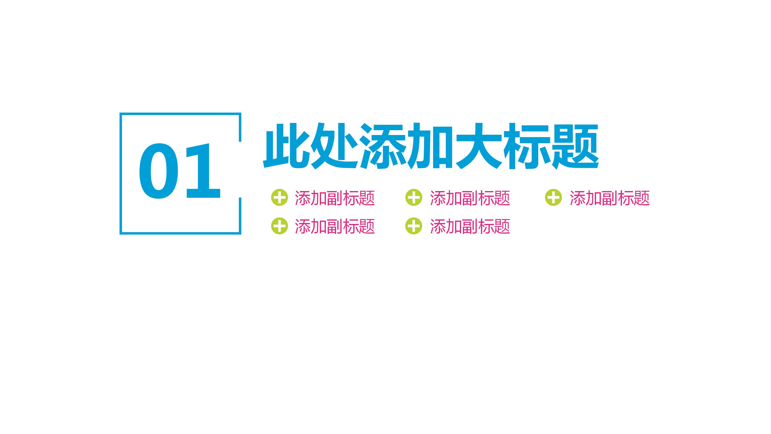彩色教育培训机构教学设计ppt模板