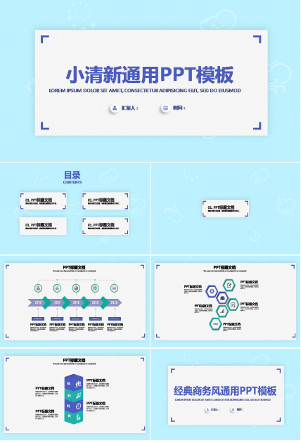 商务经典小清新ppt模板