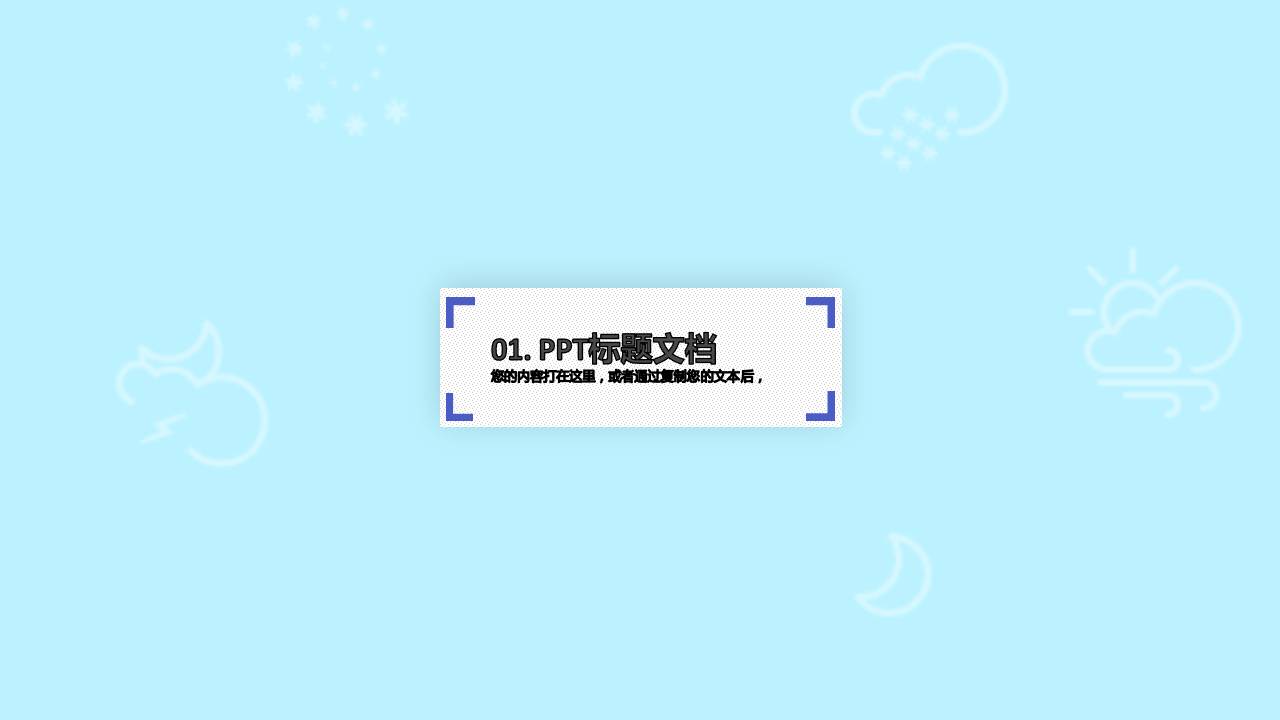 商务经典小清新ppt模板