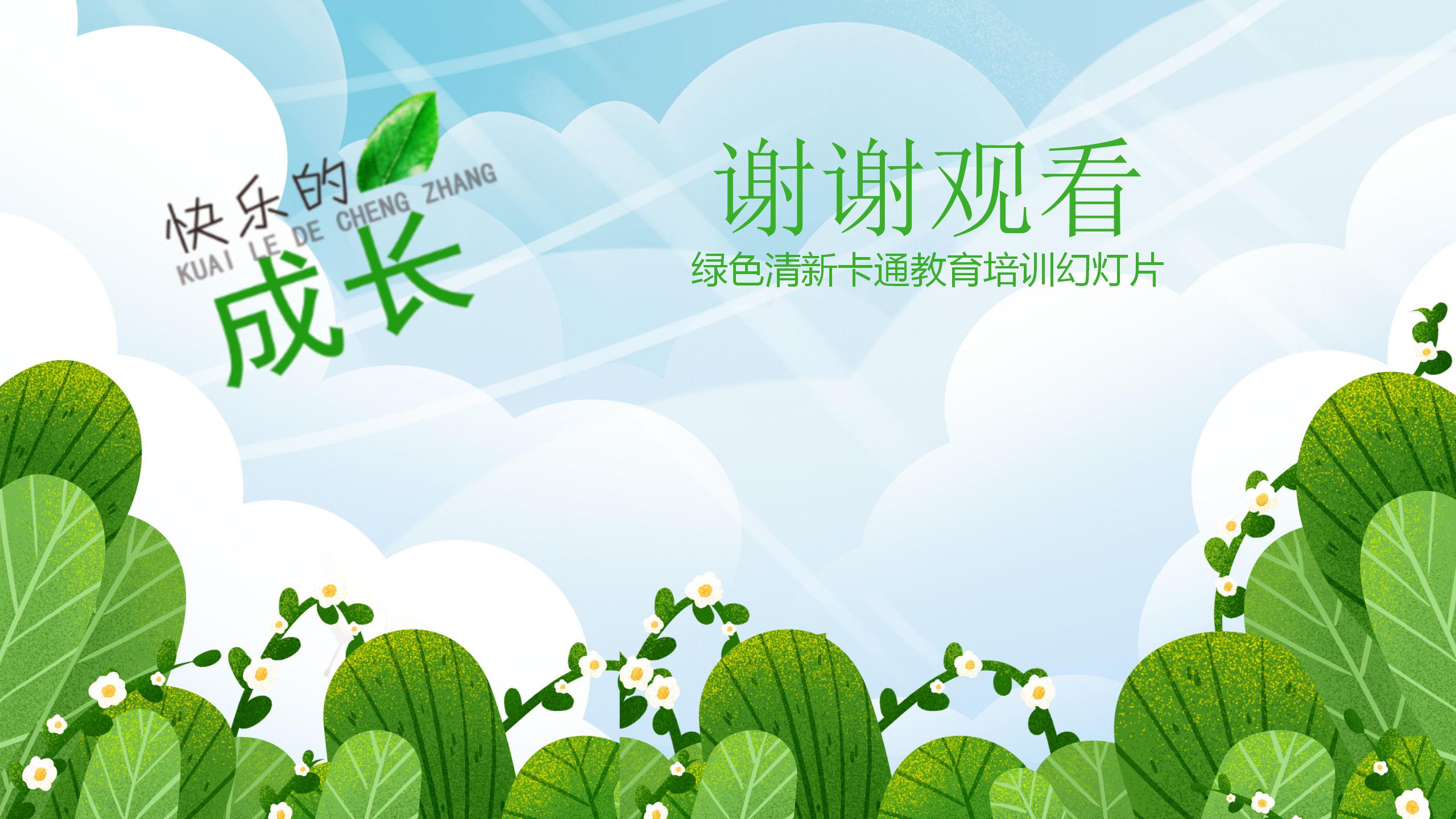 绿色清新教育培训机构工作汇报ppt模板