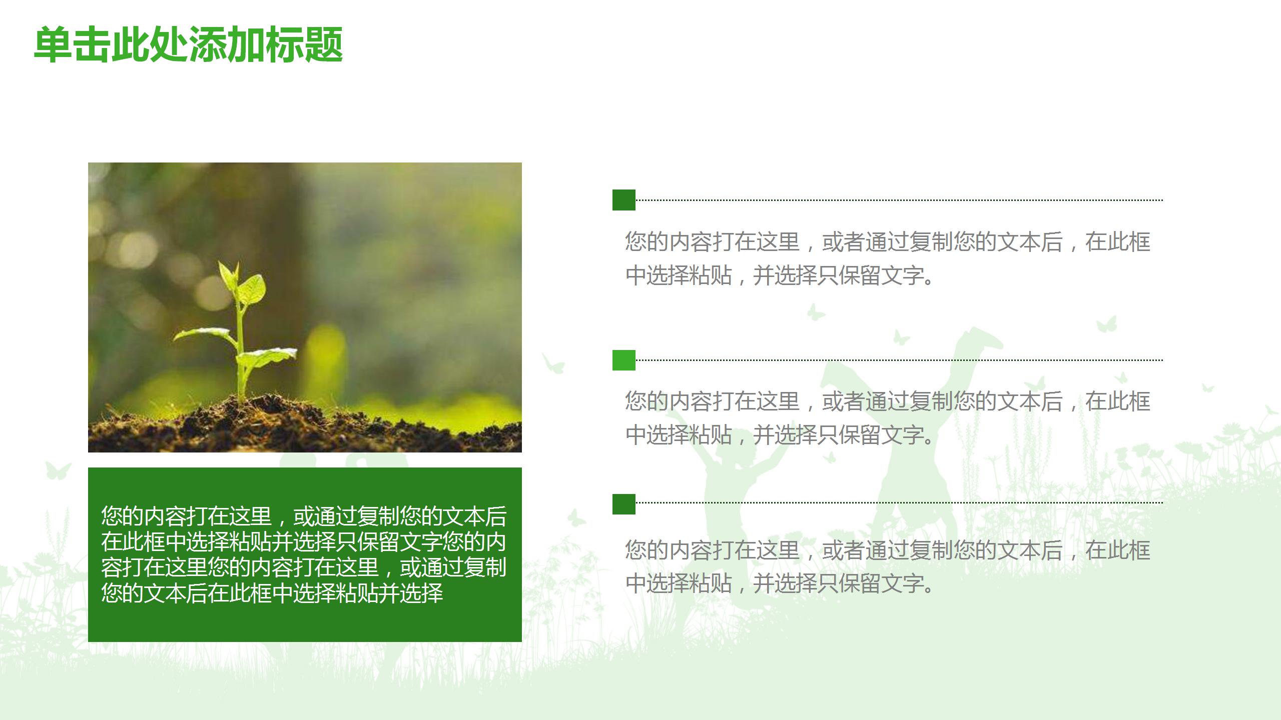 绿色清新教育培训机构工作汇报ppt模板