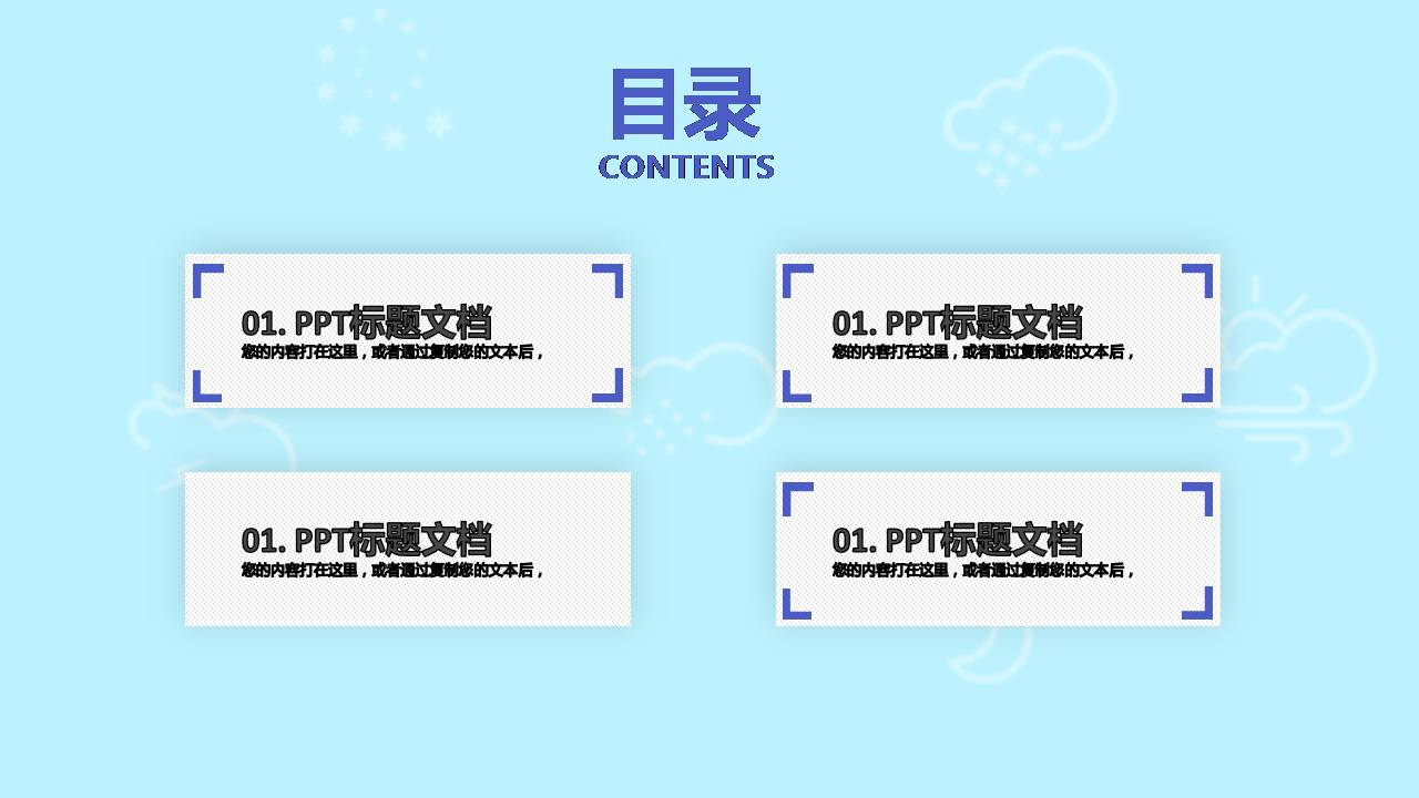 商务经典小清新ppt模板